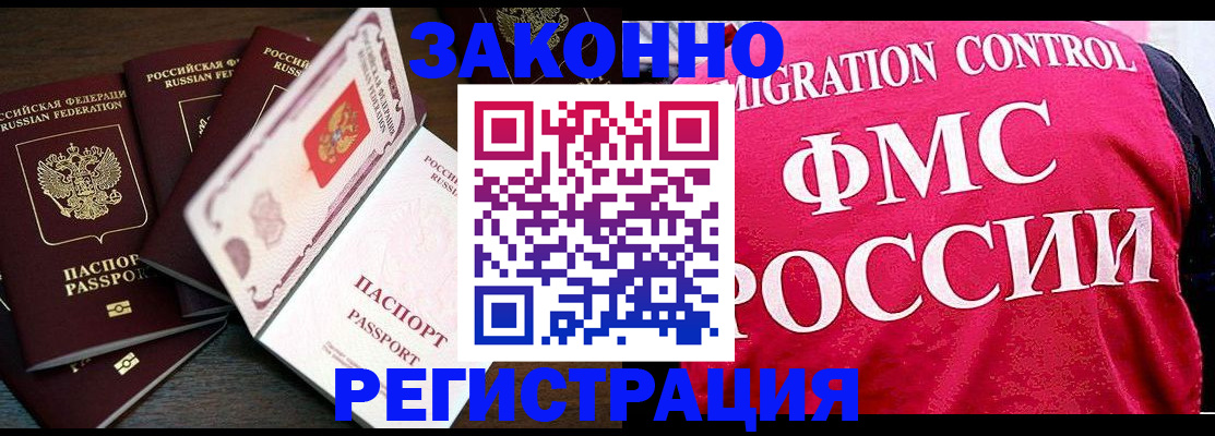 временная регистрация купить в Моздоке